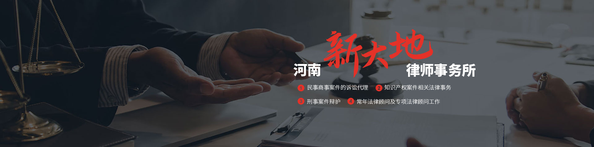 河南新大地律师事务所